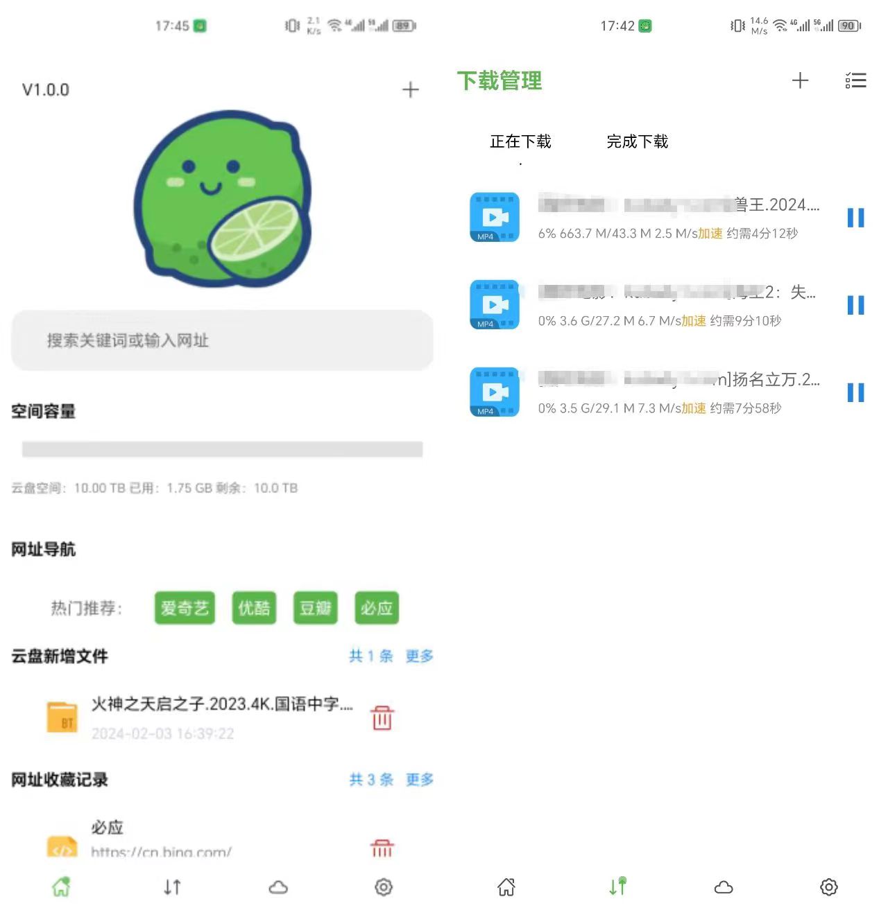 青柠云盘v1.0.0，磁力下载神器，免费10TB超大云空间！