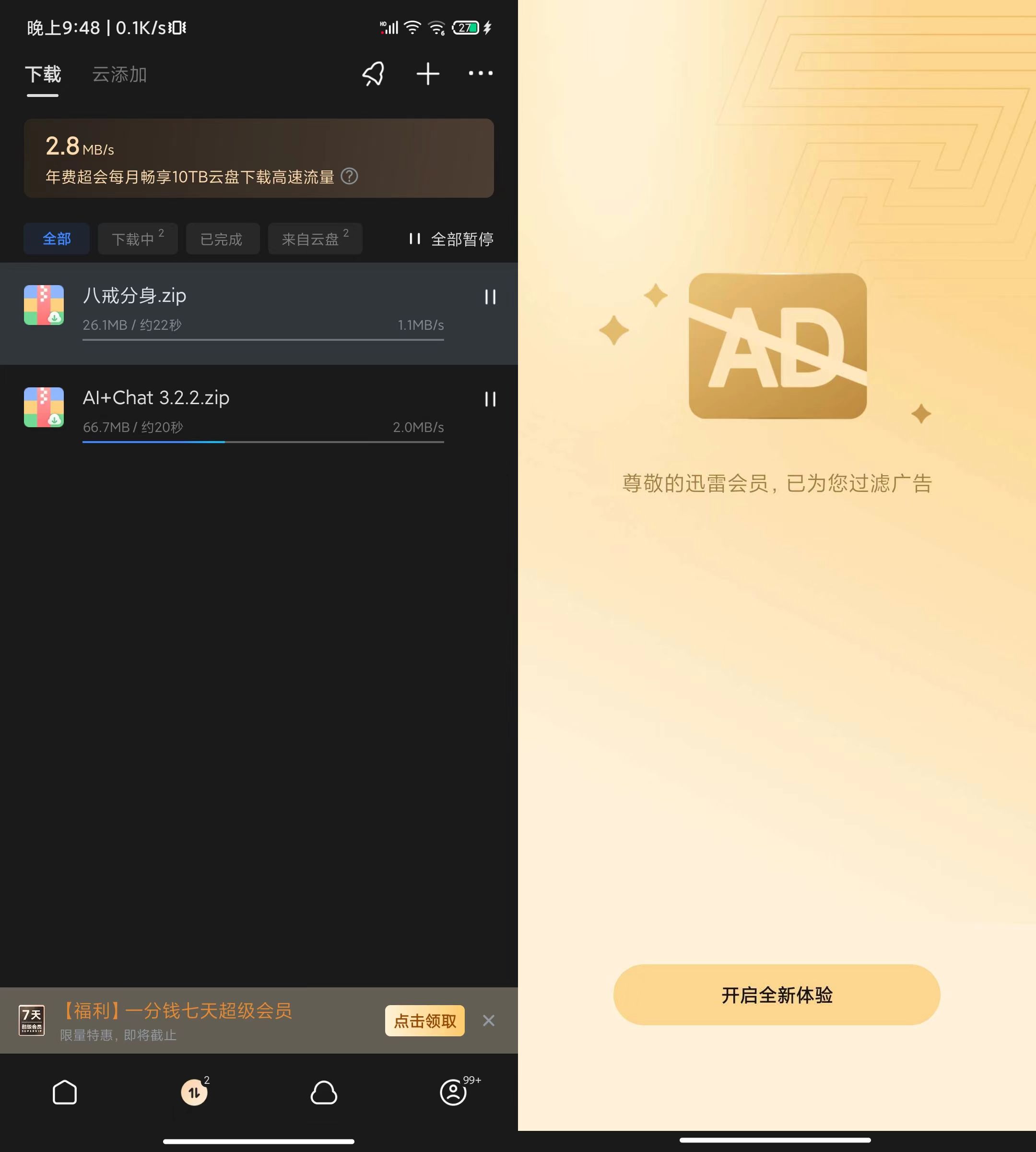 图片[1] | 迅雷App_8.11.0.9235，去广告去限速、解锁本地会员权限！ | i3综合社区