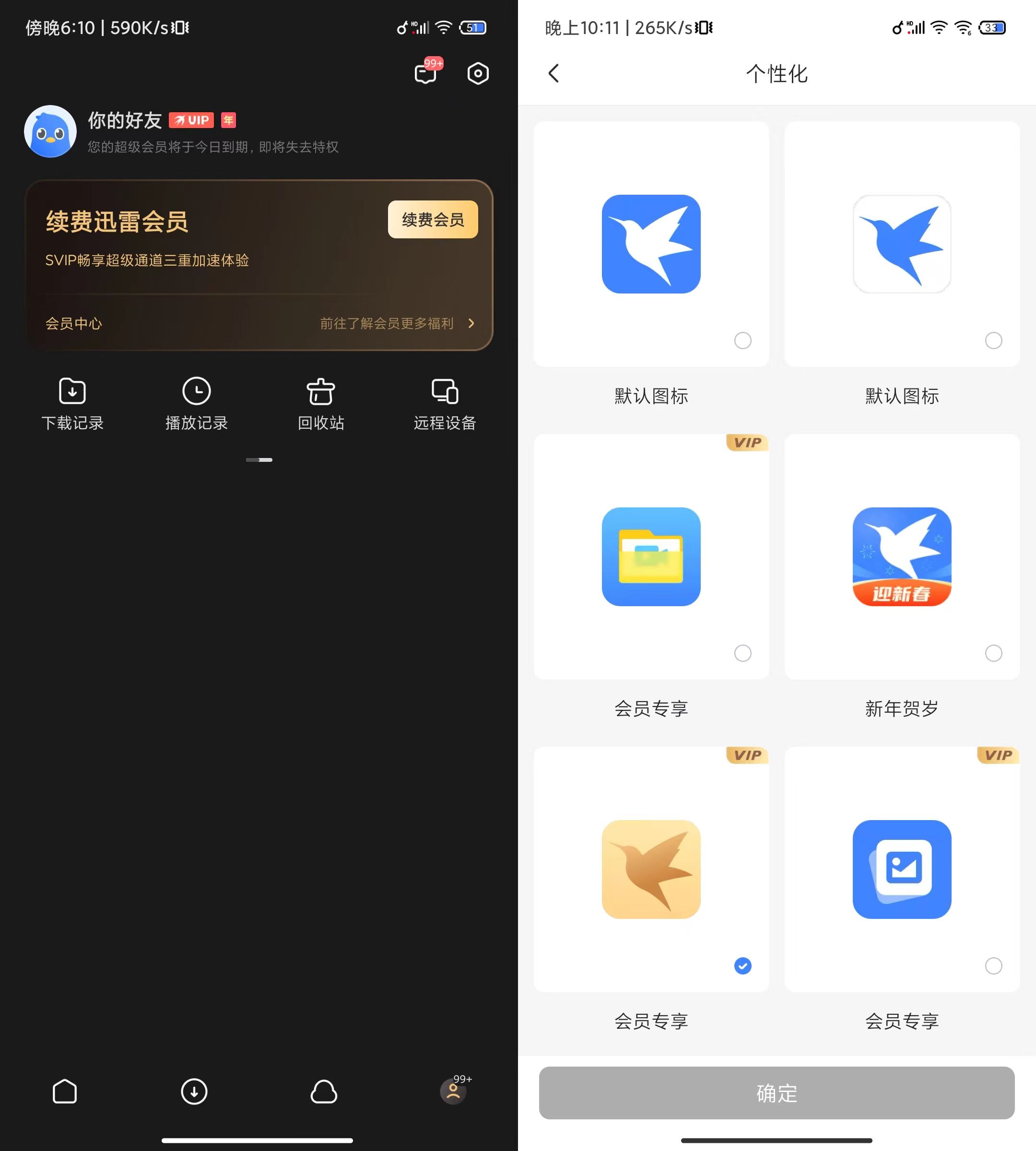 图片[2] | 迅雷App_8.11.0.9235，去广告去限速、解锁本地会员权限！ | i3综合社区