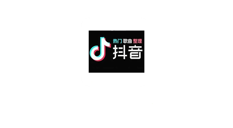 《抖音热歌排行650首》2020-2023合集[MP3][5G] | i3综合社区