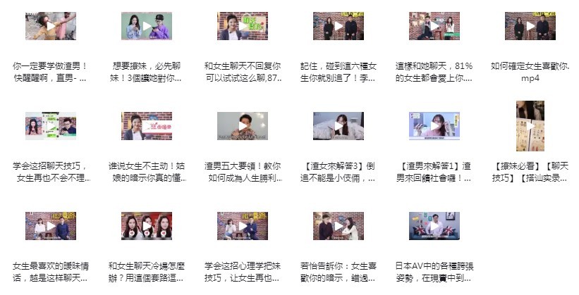 图片[2] | 《撩妹全套 一套成神》这样调情 妹子主动倒追你[mp4] | i3综合社区
