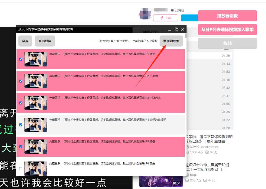 图片[6] | 冬灰条哔哩哔哩音乐播放器，能将B站变成音乐播放器的插件！ | i3综合社区