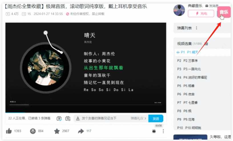 图片[5] | 冬灰条哔哩哔哩音乐播放器，能将B站变成音乐播放器的插件！ | i3综合社区