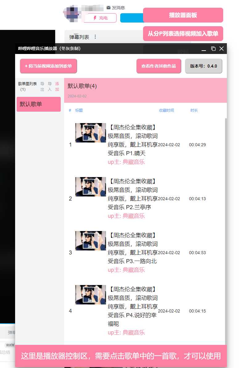 图片[7] | 冬灰条哔哩哔哩音乐播放器，能将B站变成音乐播放器的插件！ | i3综合社区