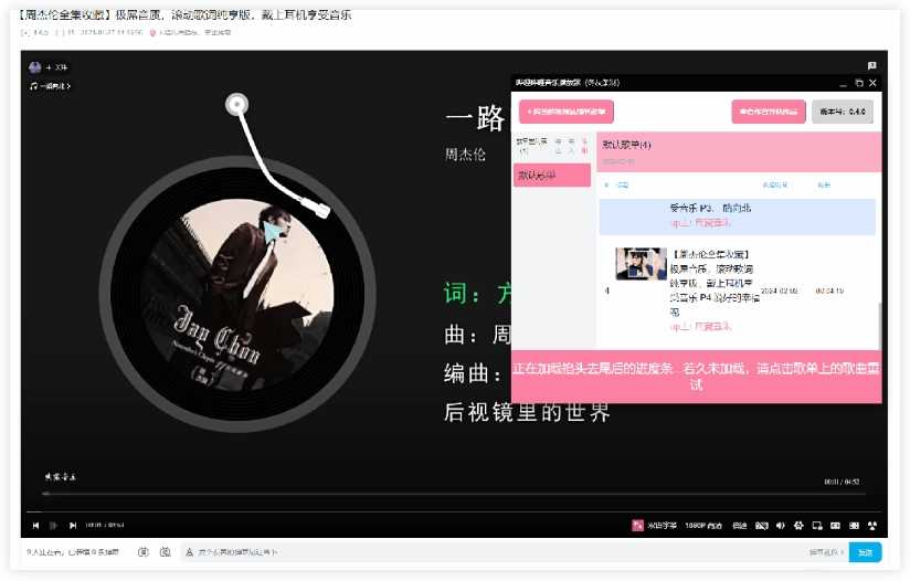 图片[8] | 冬灰条哔哩哔哩音乐播放器，能将B站变成音乐播放器的插件！ | i3综合社区