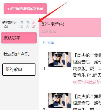图片[9] | 冬灰条哔哩哔哩音乐播放器，能将B站变成音乐播放器的插件！ | i3综合社区