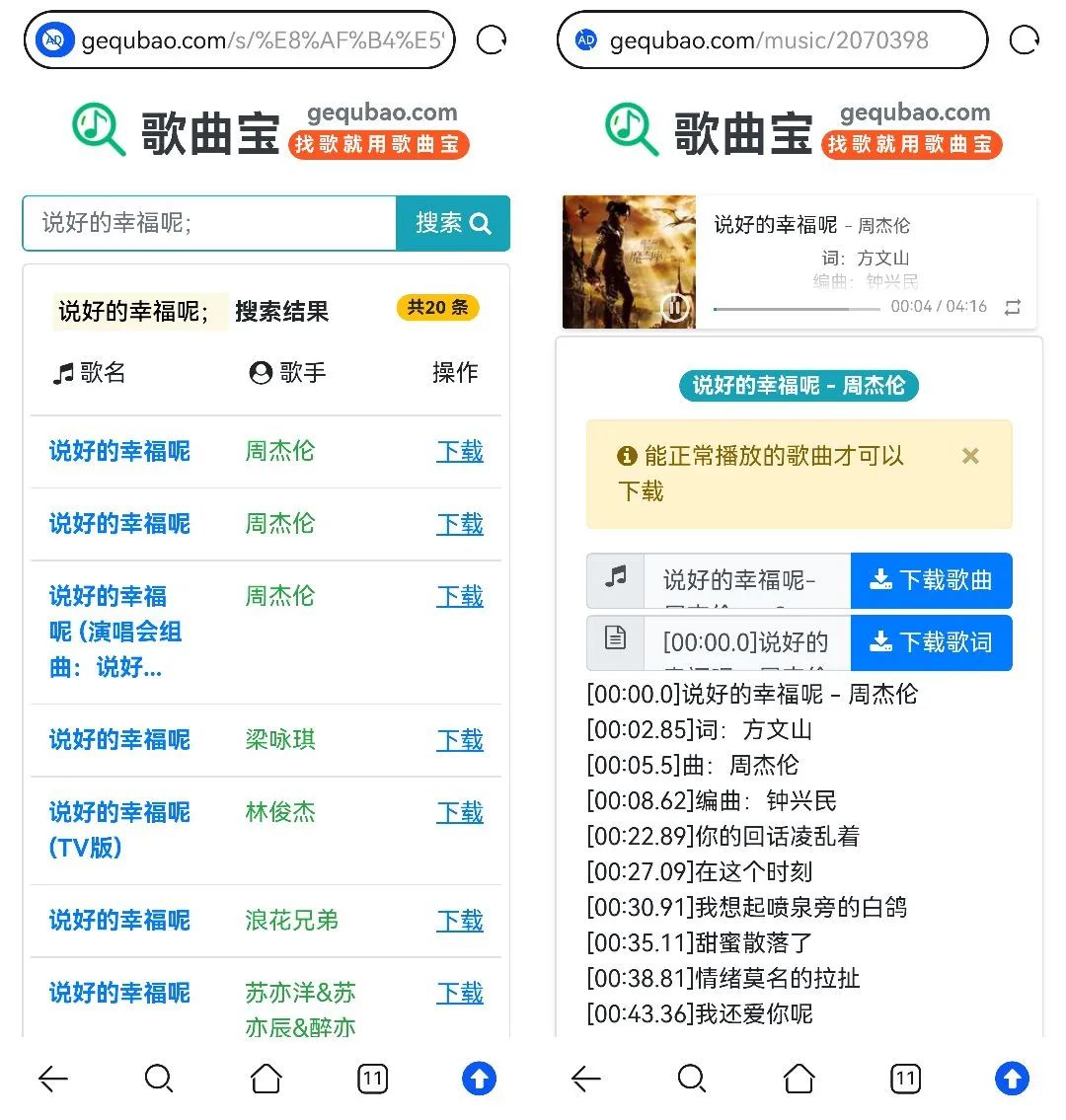 歌曲宝(gequbao.com),一款纯网页的音乐下载站点! 歌曲宝(gequbao.com),一款纯网页的音乐下载站点!-i3综合社区
