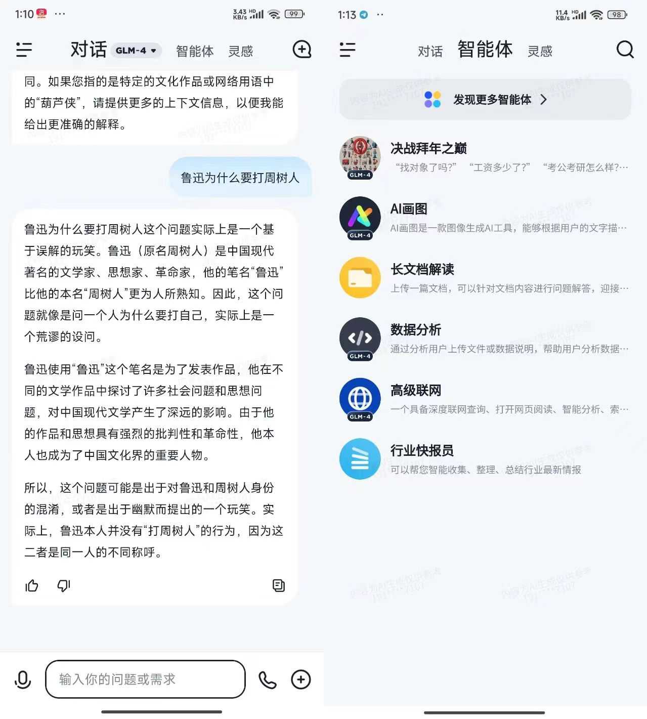 智谱清言v2.0.0，清华大学自研的国产免费“ChatGPT-4.0”