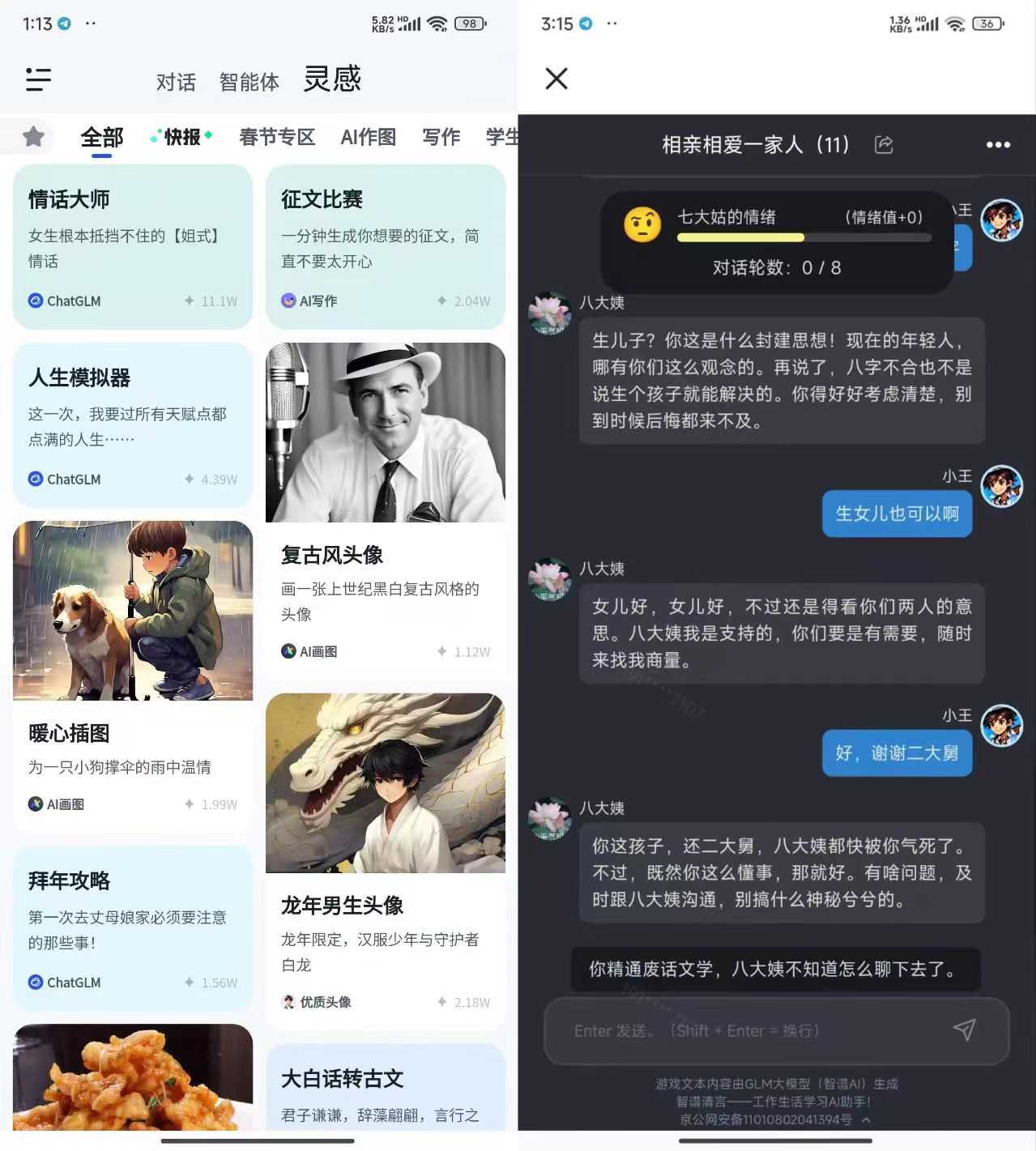 图片[2] | 智谱清言v2.0.0，清华大学自研的国产免费“ChatGPT-4.0” | i3综合社区