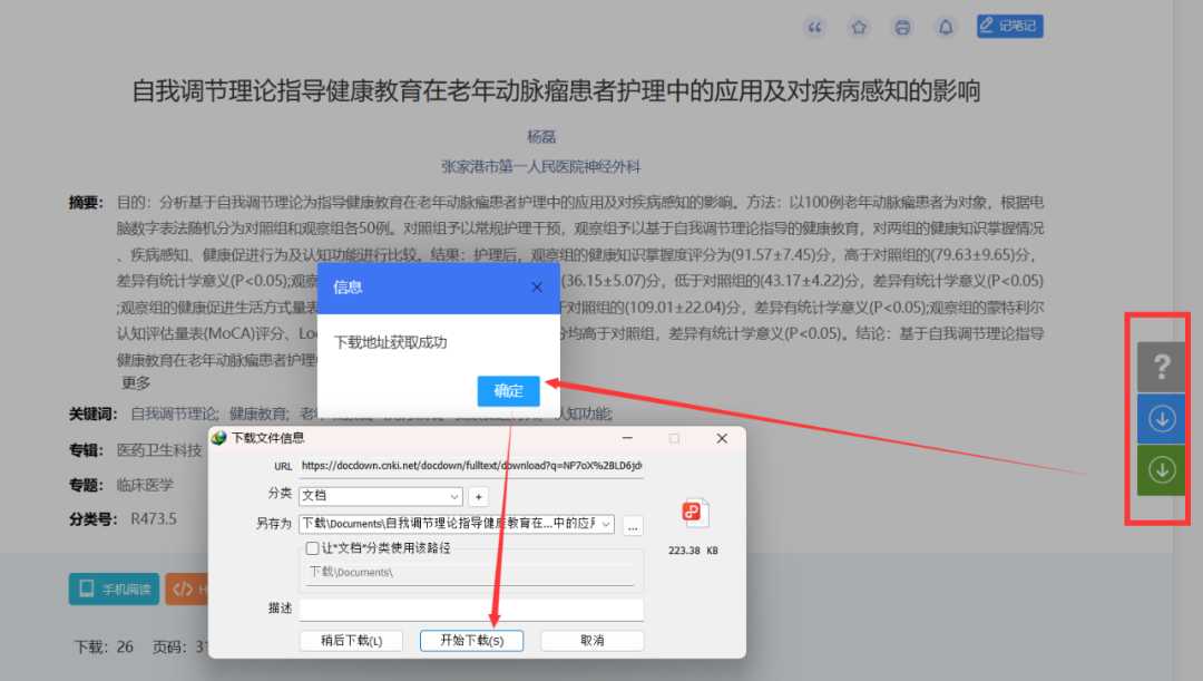 图片[4] | 学术下载解析工具，完美支持 知网/万方/维普/皮书！ | i3综合社区