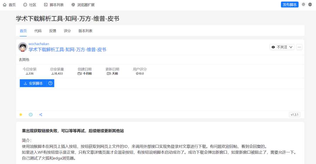 图片[5] | 学术下载解析工具，完美支持 知网/万方/维普/皮书！ | i3综合社区