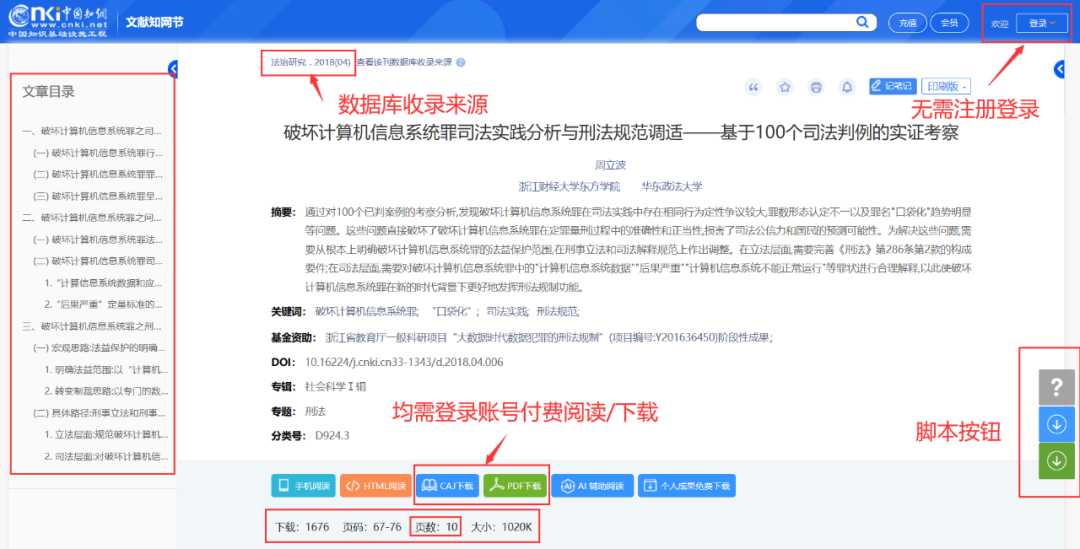 图片[8] | 学术下载解析工具，完美支持 知网/万方/维普/皮书！ | i3综合社区