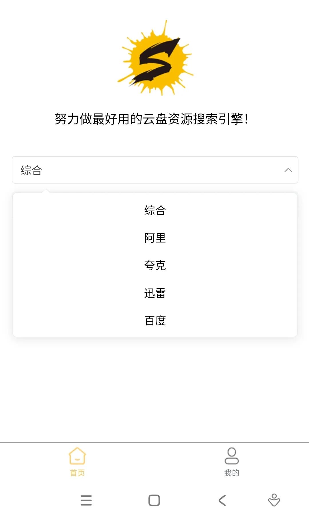 图片[2] | 易搜App，堪称全网最好用的云盘资源搜索引擎！ | i3综合社区