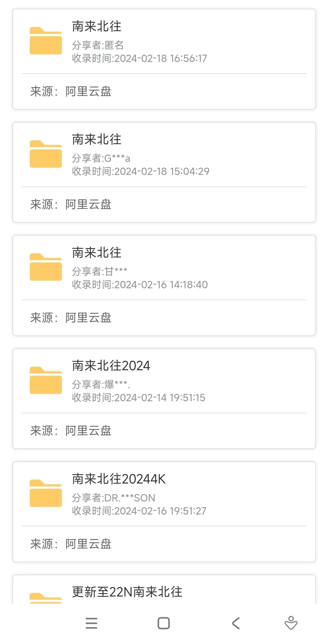 图片[4] | 易搜App，堪称全网最好用的云盘资源搜索引擎！ | i3综合社区