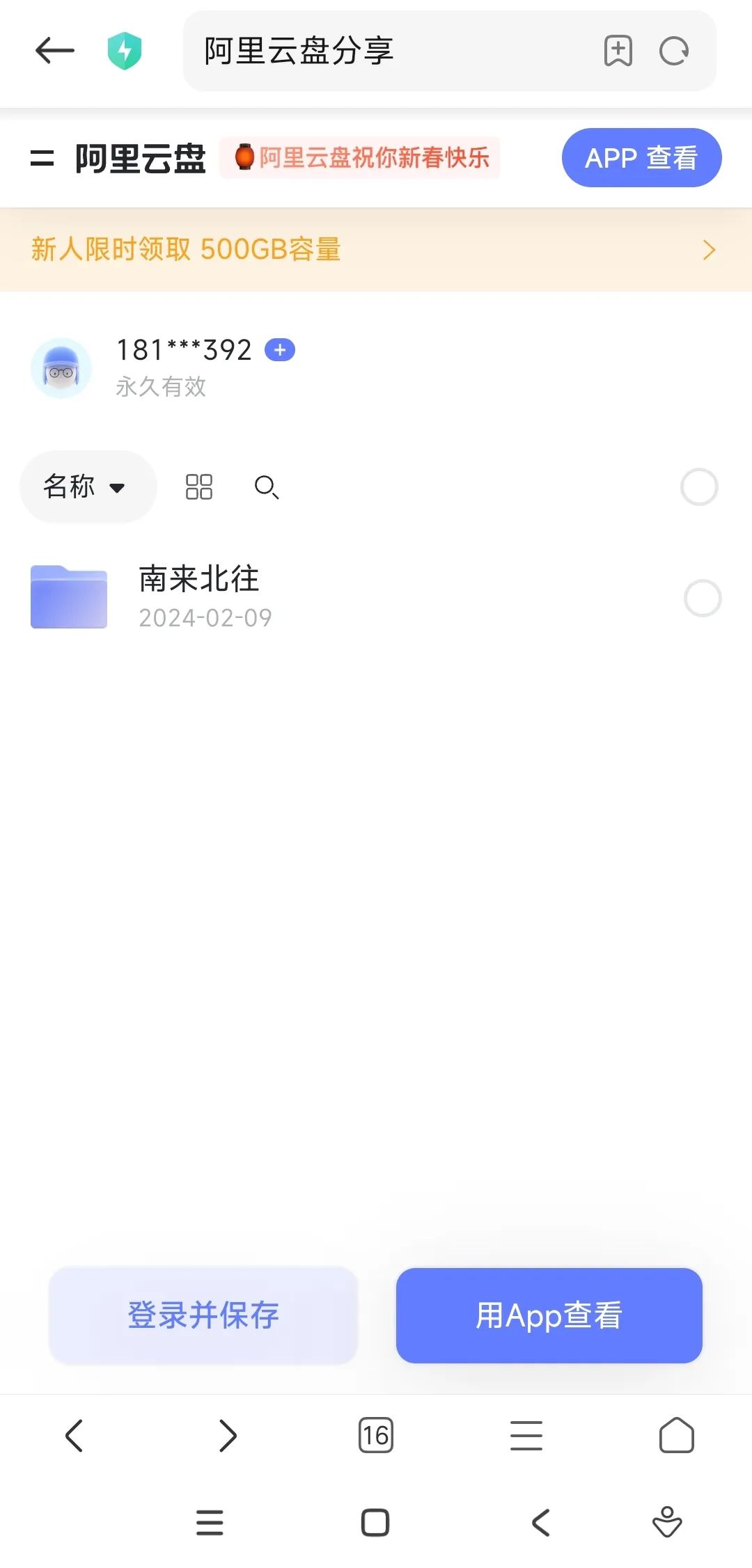 图片[5] | 易搜App，堪称全网最好用的云盘资源搜索引擎！ | i3综合社区