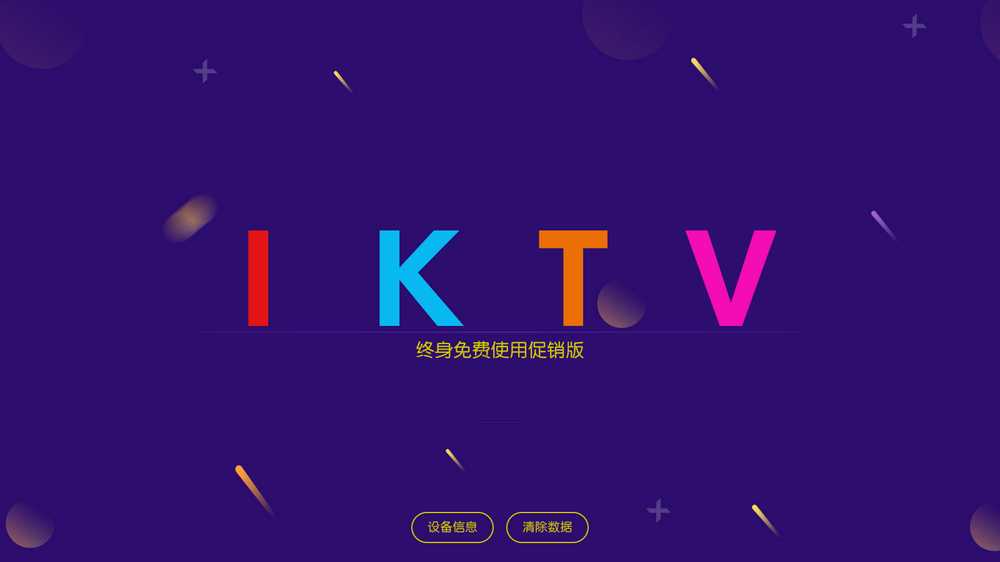 IKTV_30.2.2永久免费版，家庭娱乐必备的免费K歌软件！