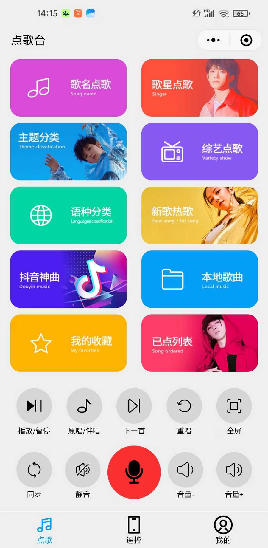 图片[7] | IKTV_30.2.2永久免费版，家庭娱乐必备的免费K歌软件！ | i3综合社区
