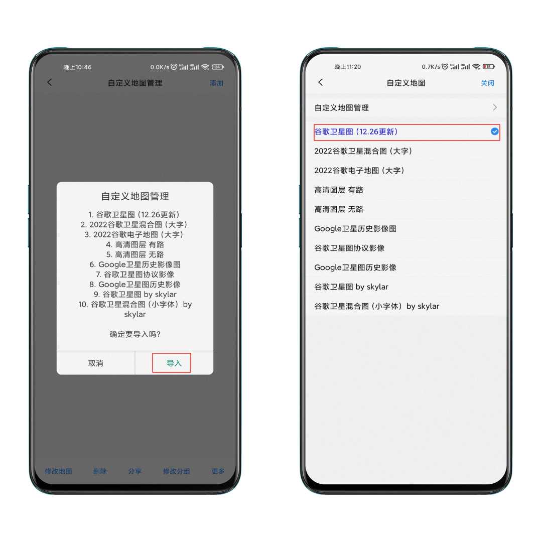 奥维互动地图v9.9.6,支持导入“谷歌地图”最新图源! 奥维互动地图v9.9.6,支持导入“谷歌地图”最新图源!-i3综合社区