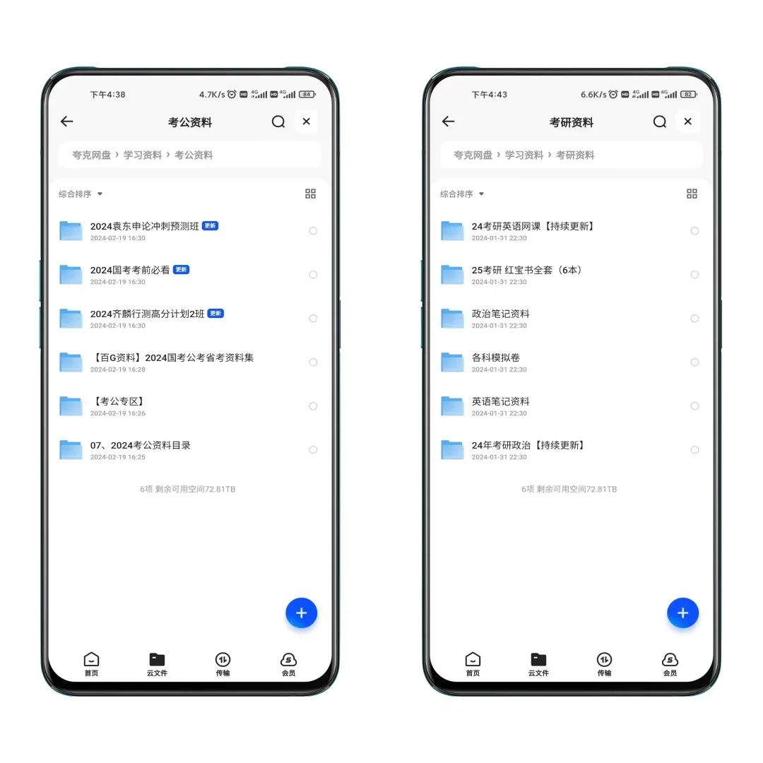 图片[1] | 吐血整理的考研、考公学习资料，祝愿大家成功上岸！ | i3综合社区