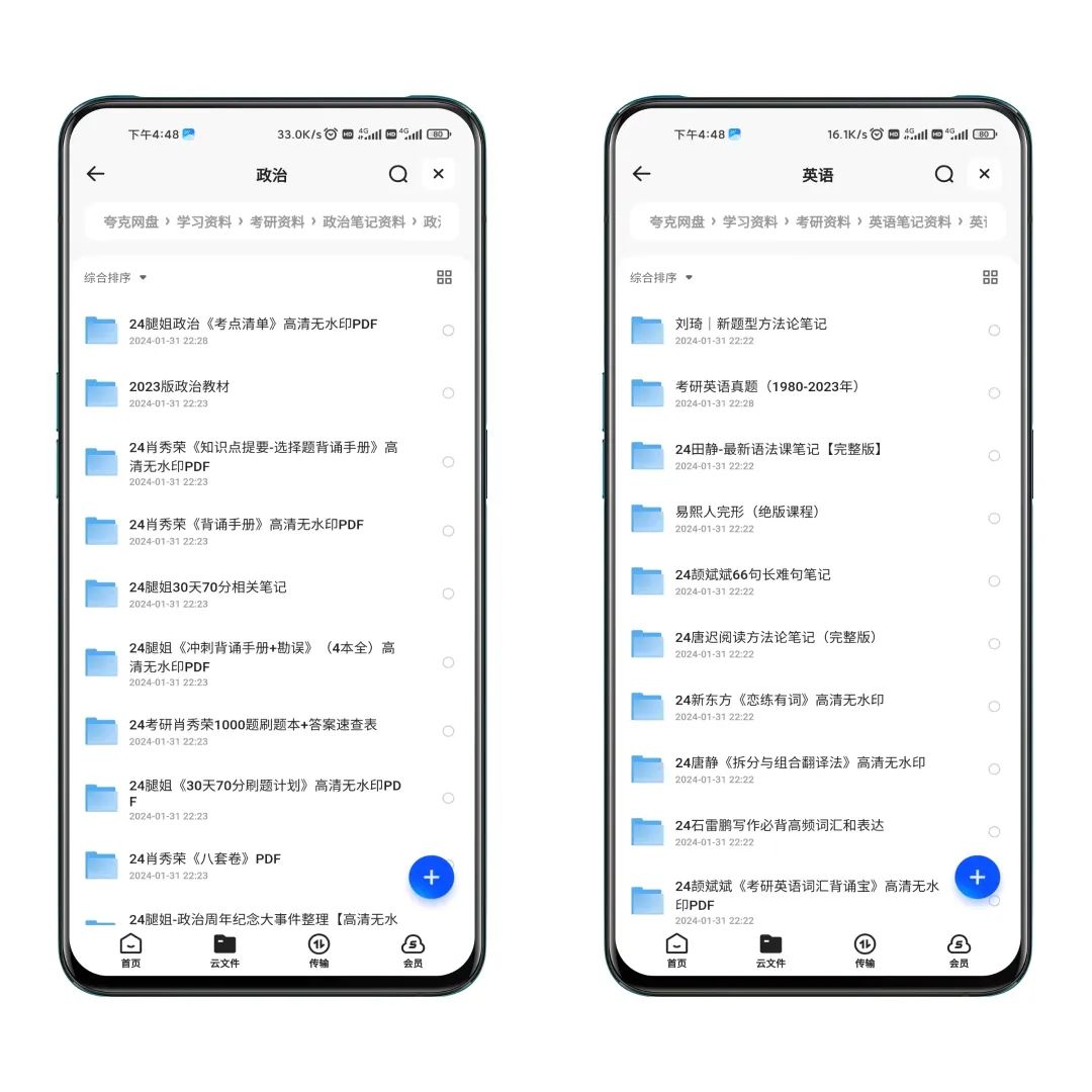 图片[2] | 吐血整理的考研、考公学习资料，祝愿大家成功上岸！ | i3综合社区
