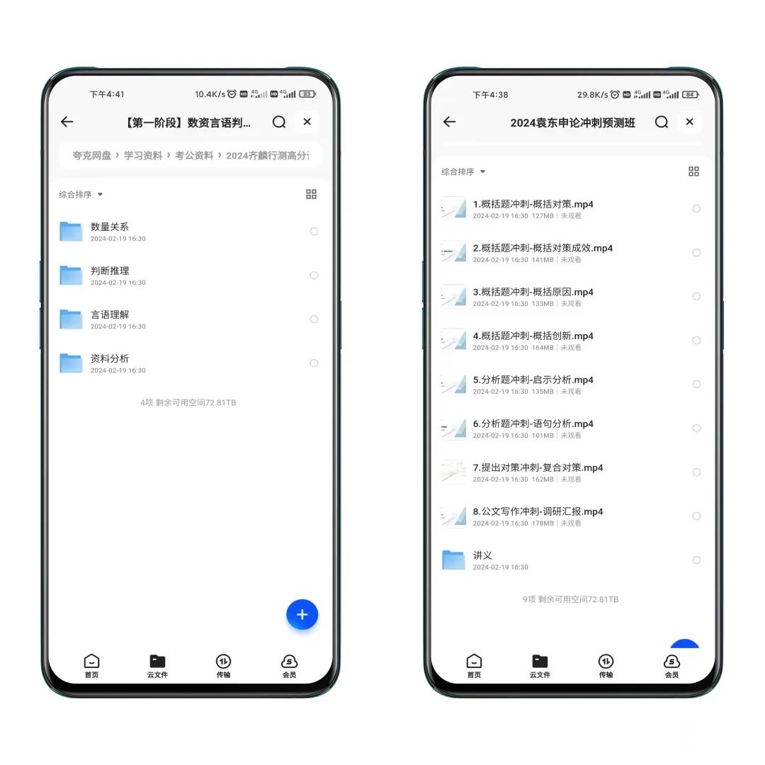图片[4] | 吐血整理的考研、考公学习资料，祝愿大家成功上岸！ | i3综合社区