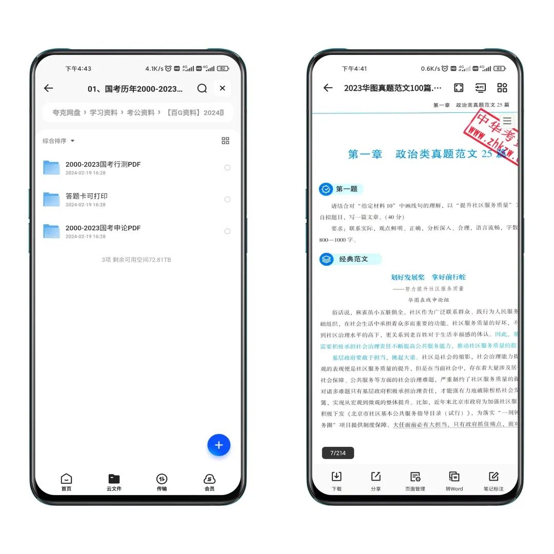 图片[5] | 吐血整理的考研、考公学习资料，祝愿大家成功上岸！ | i3综合社区