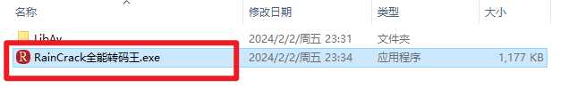 图片[2] | RainCrack全能视频音频格式转码王，迎龙年永久免费版！ | i3综合社区