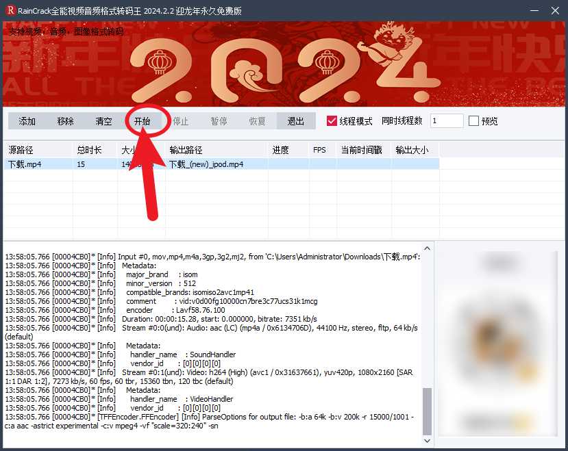 图片[4] | RainCrack全能视频音频格式转码王，迎龙年永久免费版！ | i3综合社区