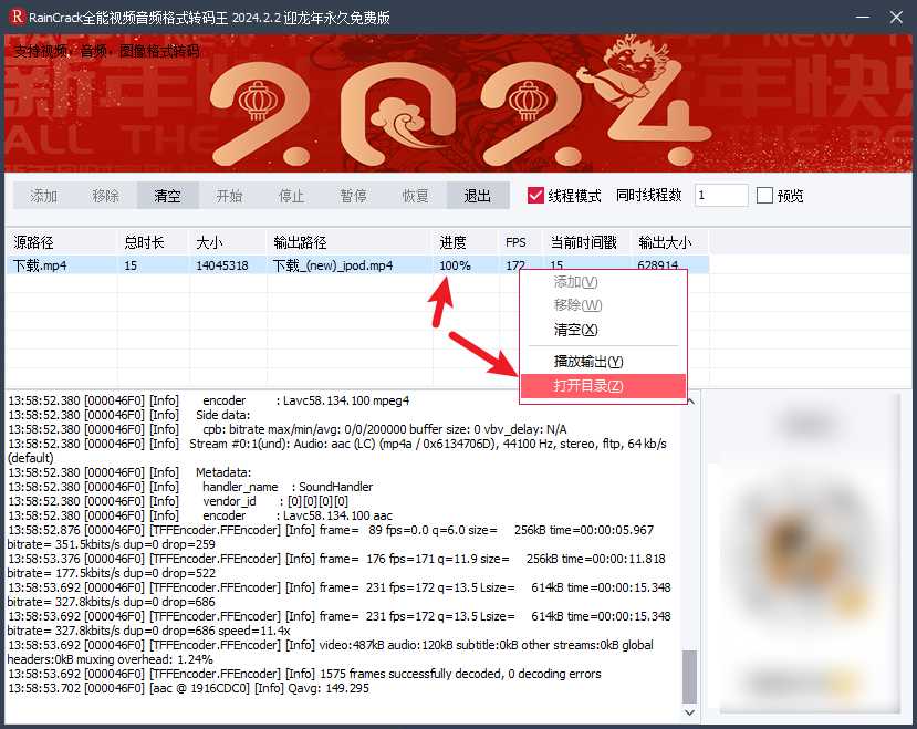 图片[5] | RainCrack全能视频音频格式转码王，迎龙年永久免费版！ | i3综合社区