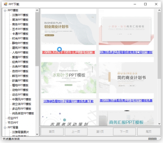 图片[3] | PPT模板下载工具，一键查找下载适合自己的PPT模版！ | i3综合社区