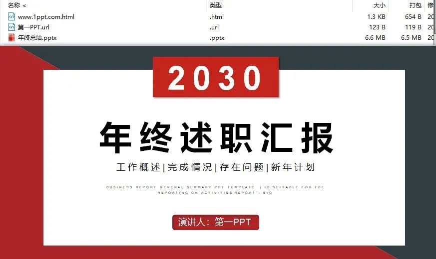 图片[4] | PPT模板下载工具，一键查找下载适合自己的PPT模版！ | i3综合社区