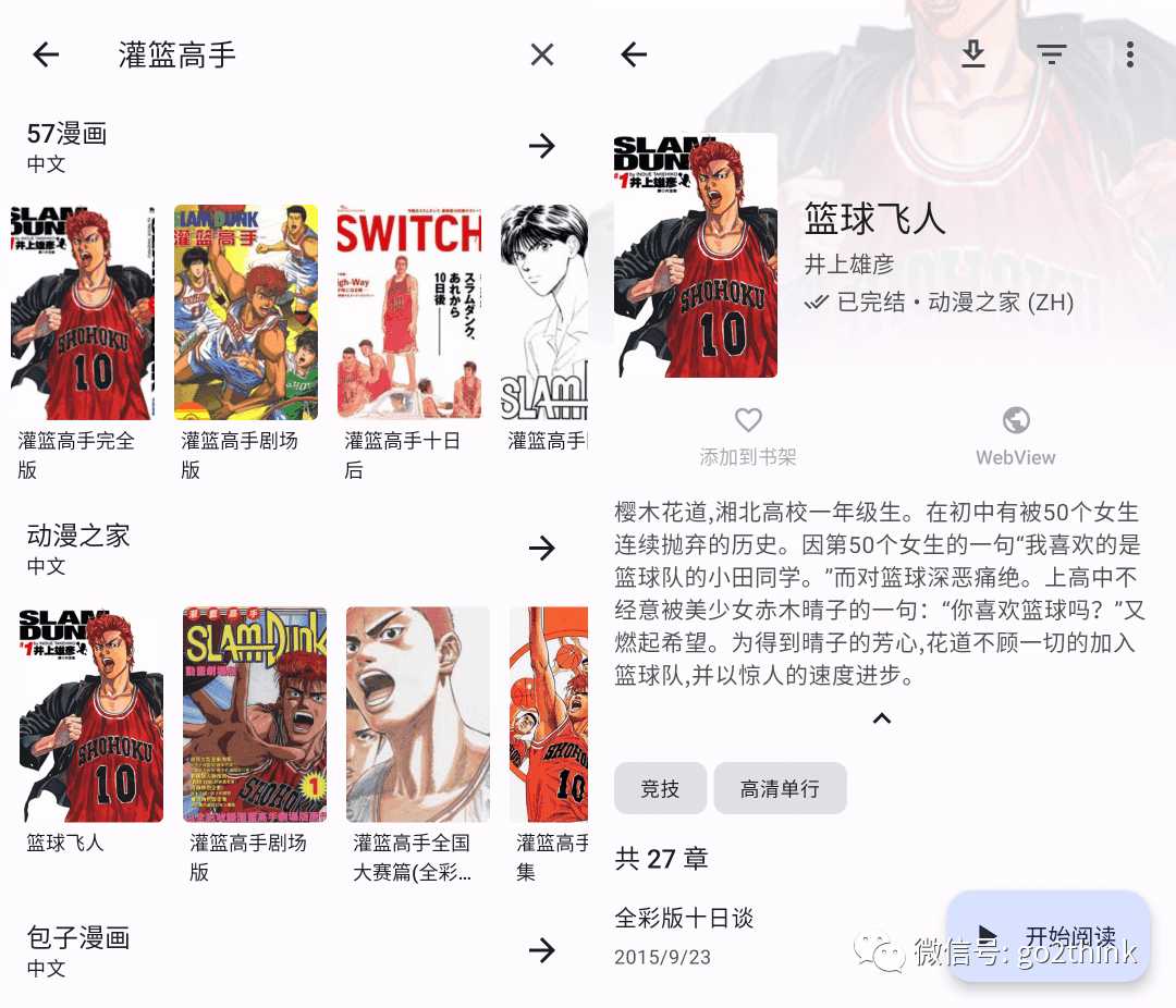 图片[7] | Mihon，免费开源的漫画阅读器，Tachiyomi的延续版本？ | i3综合社区