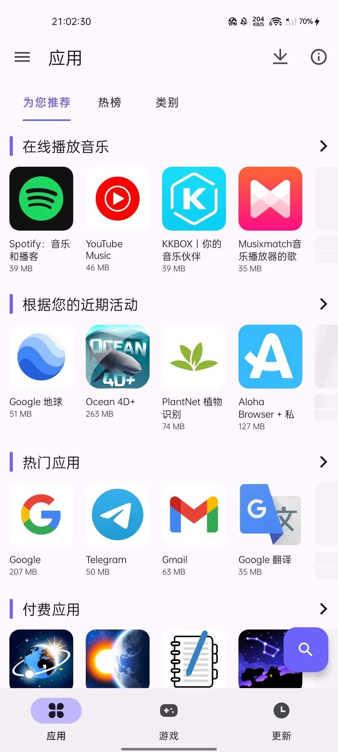图片[5] | Aurora Store_4.4.0，Play商店最强平替，干翻所有应用市场！ | i3综合社区