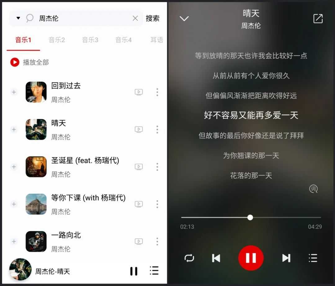 图片[2] | 聆听音乐v1.2.3，堪称宝藏级别的App，媲美“歌词适配”！ | i3综合社区