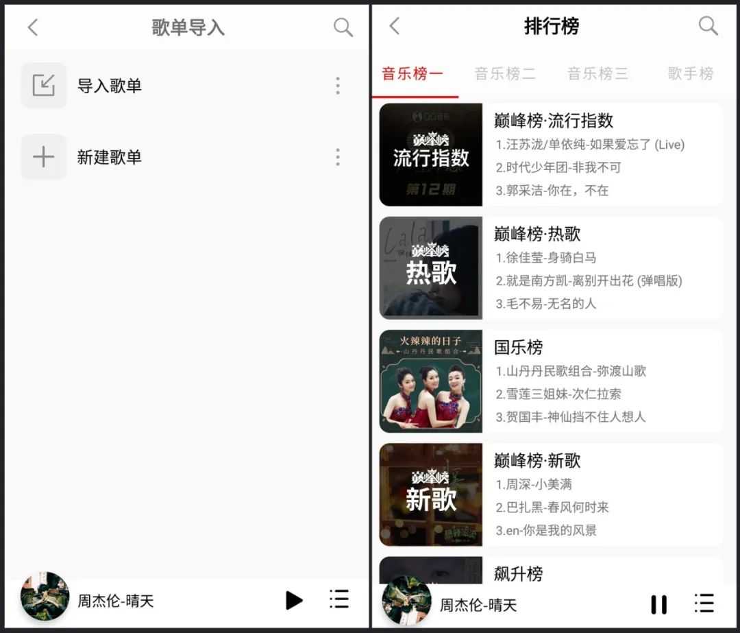 图片[4] | 聆听音乐v1.2.3，堪称宝藏级别的App，媲美“歌词适配”！ | i3综合社区