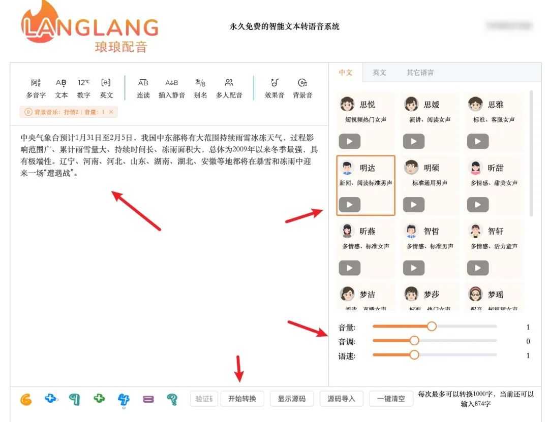 琅琅配音，永久免费的AI智能文本转语音网站！