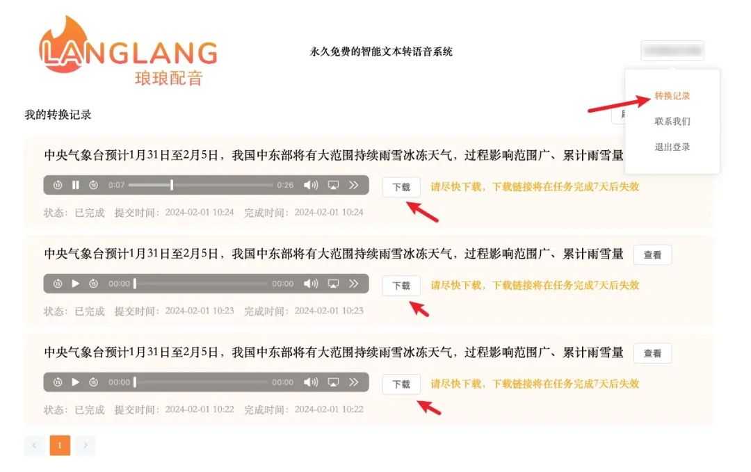 图片[3] | 琅琅配音，永久免费的AI智能文本转语音网站！ | i3综合社区
