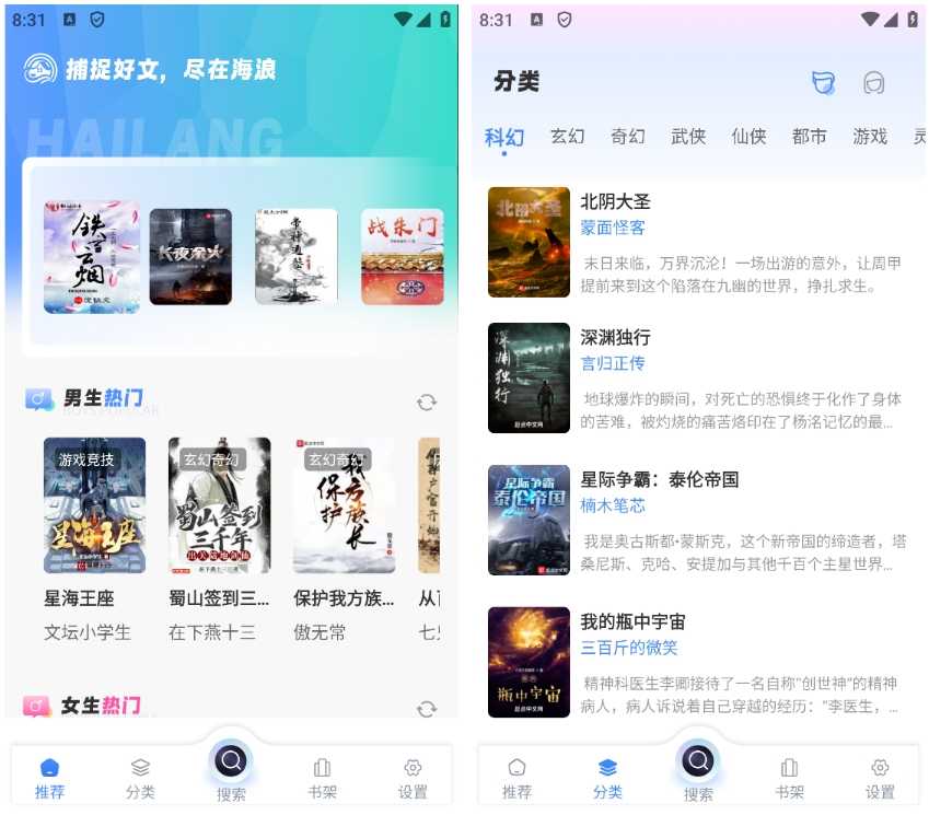 海浪书屋App_v1.4.7，一款自带书源的小说阅读神器！