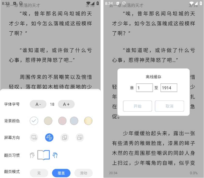 海浪书屋App_v1.4.7，一款自带书源的小说阅读神器！