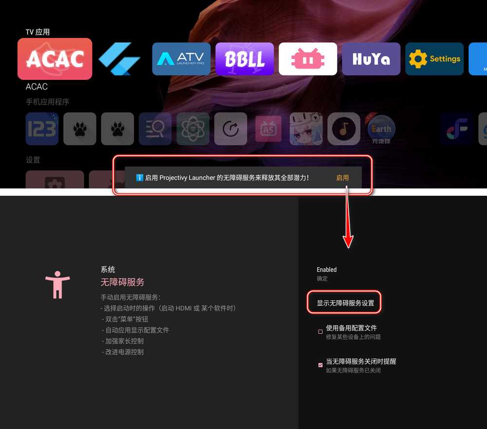 图片[4] | ATV Launcher Pro、Projectivy Launcher，第三方TV桌面软件！ | i3综合社区