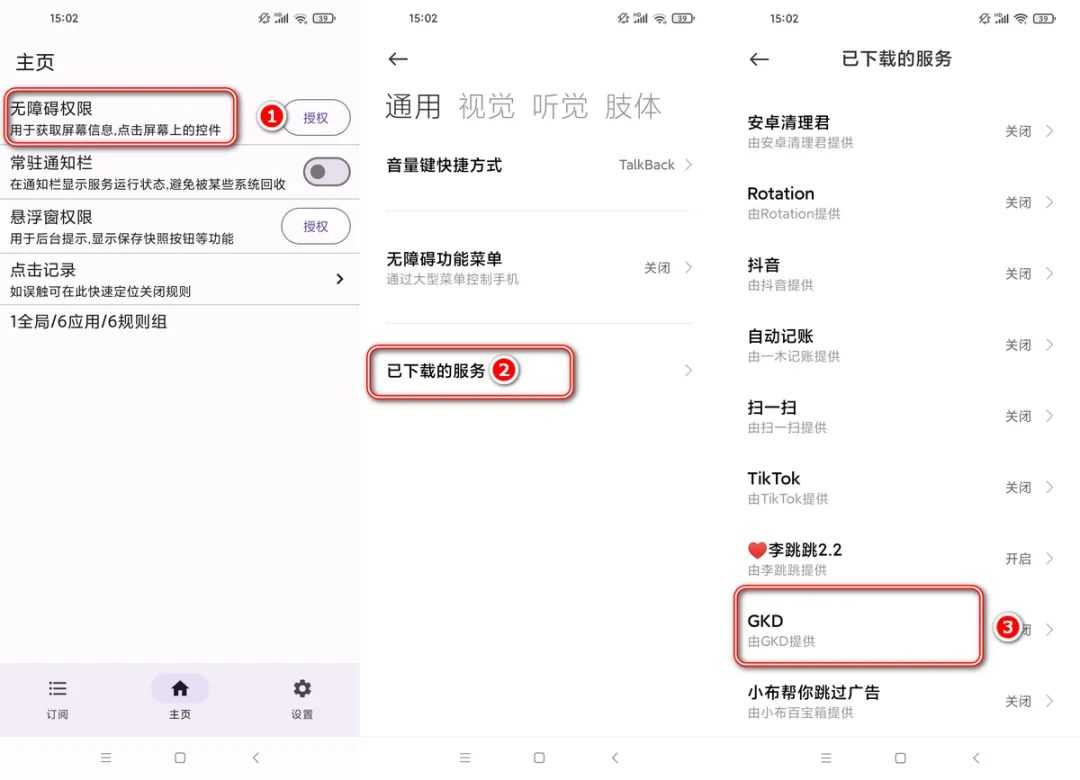 图片[2] | GKD_v1.6.4，“李跳跳”不好用了，最佳广告跳过App来了！ | i3综合社区