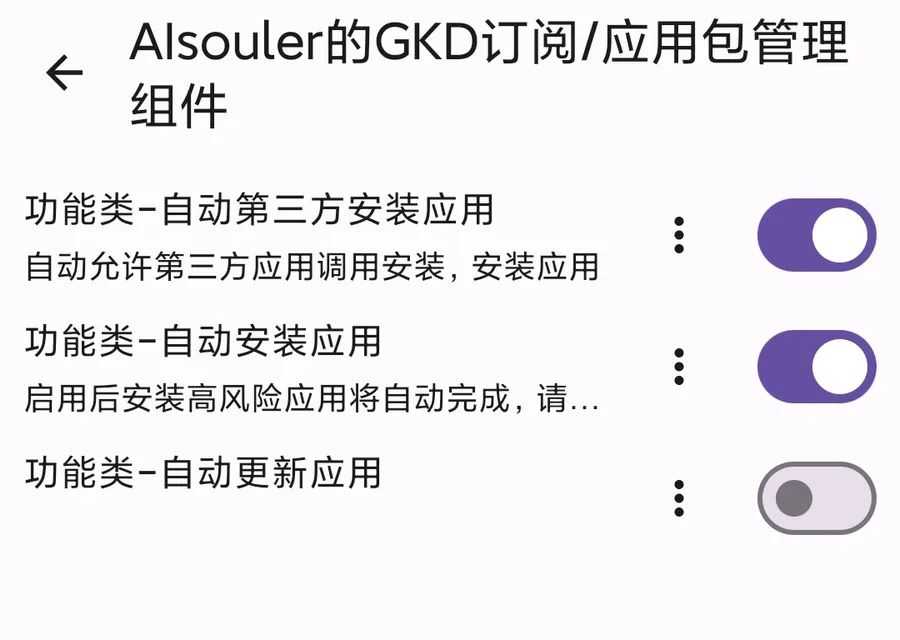 图片[6] | GKD_v1.6.4，“李跳跳”不好用了，最佳广告跳过App来了！ | i3综合社区