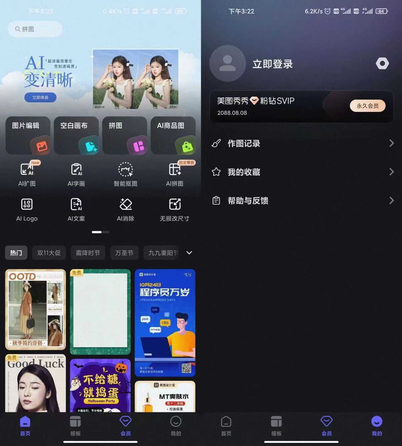 美图设计室v6.3.00会员版，一款非常适合小白的设计App！