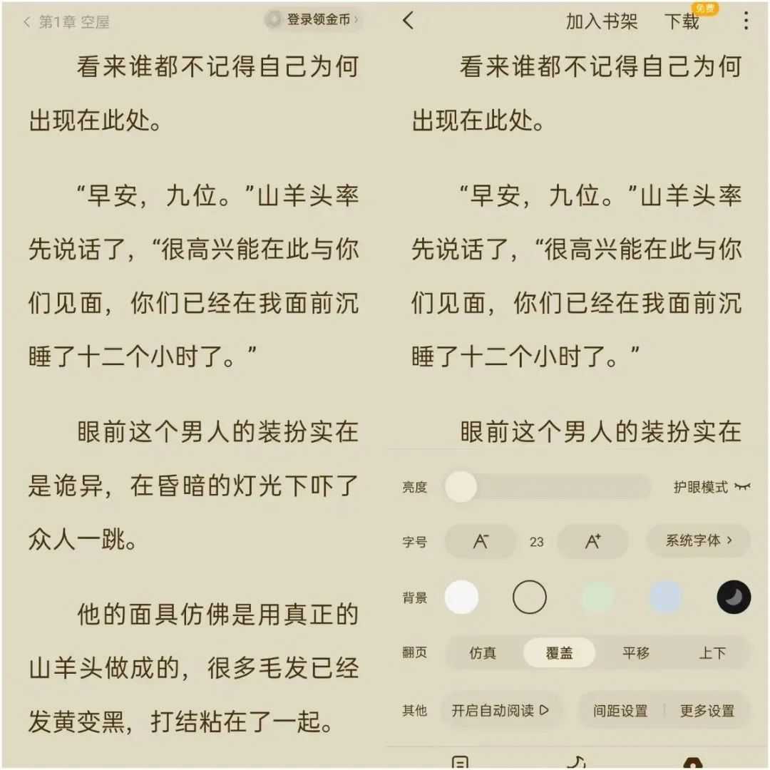 图片[4] | 蛋花免费小说App，免费无广告，堪称第二个“番茄小说”！ | i3综合社区