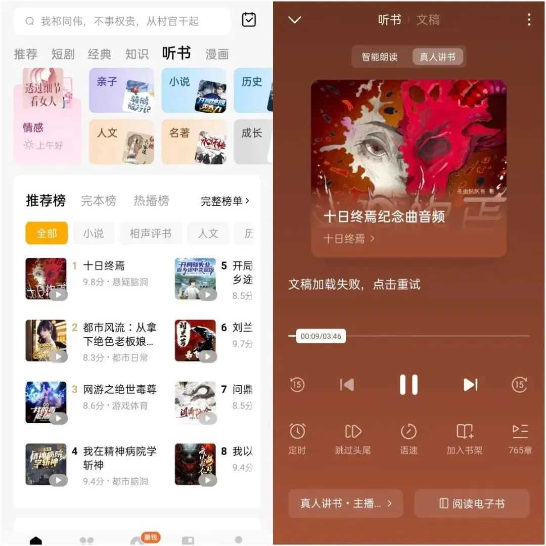 图片[5] | 蛋花免费小说App，免费无广告，堪称第二个“番茄小说”！ | i3综合社区