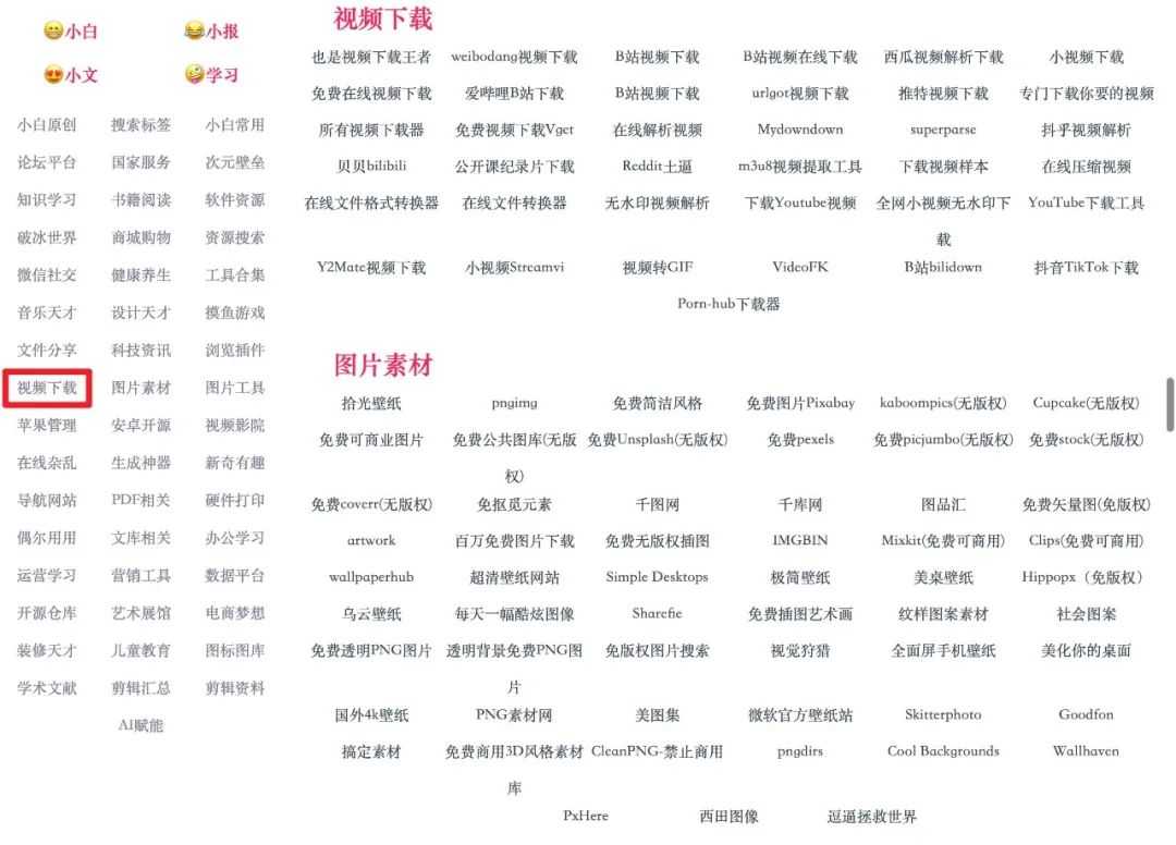 图片[4] | 宝小白，一个非常高质量的在线资源导航网站！ | i3综合社区