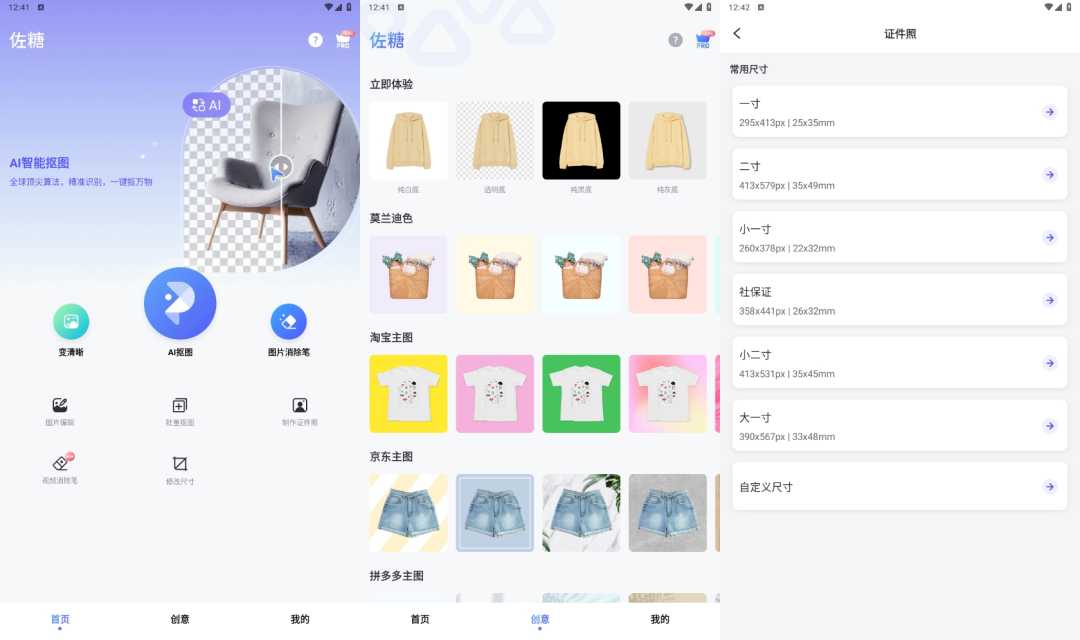 佐糖v1.6.6会员版,一款AI抠图P图、照片修复神器! 佐糖v1.6.6会员版,一款AI抠图P图、照片修复神器!-i3综合社区