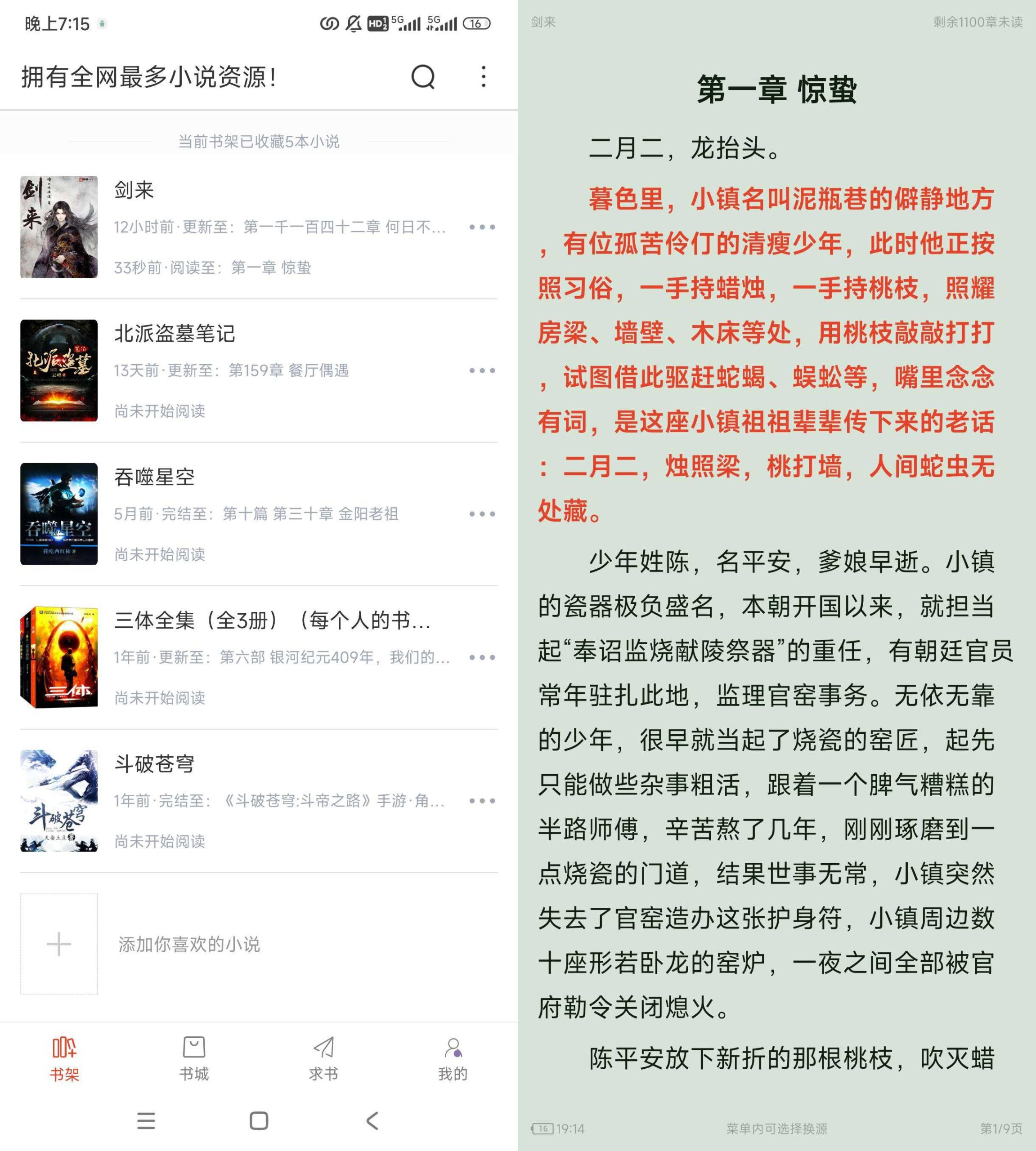 图片[2] | 红标笔趣阁App_v95.0.1，王者归来，资源最全的纯净版本！ | i3综合社区