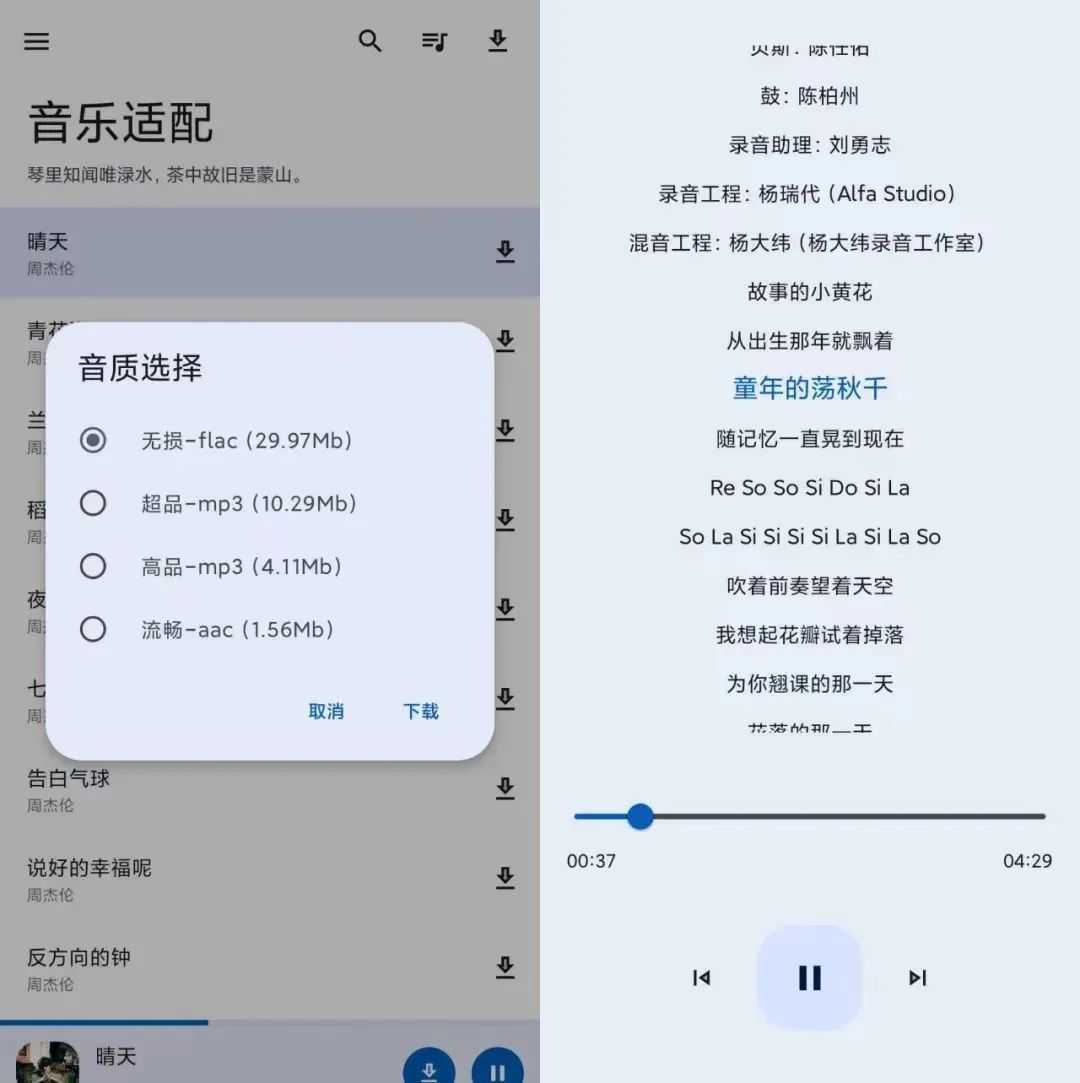 音乐适配v1.0.0，歌词适配的代替品，希望别再凉凉了！