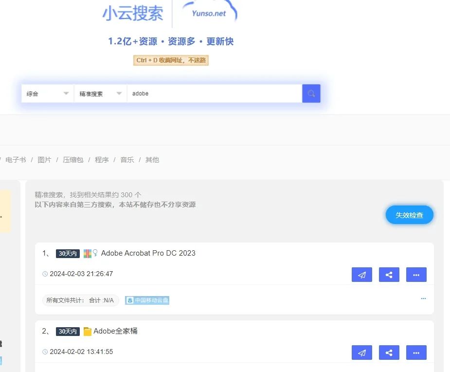 图片[2] | 小云搜索，又一强大的网盘搜索引擎，聚合1.2亿+资源！ | i3综合社区